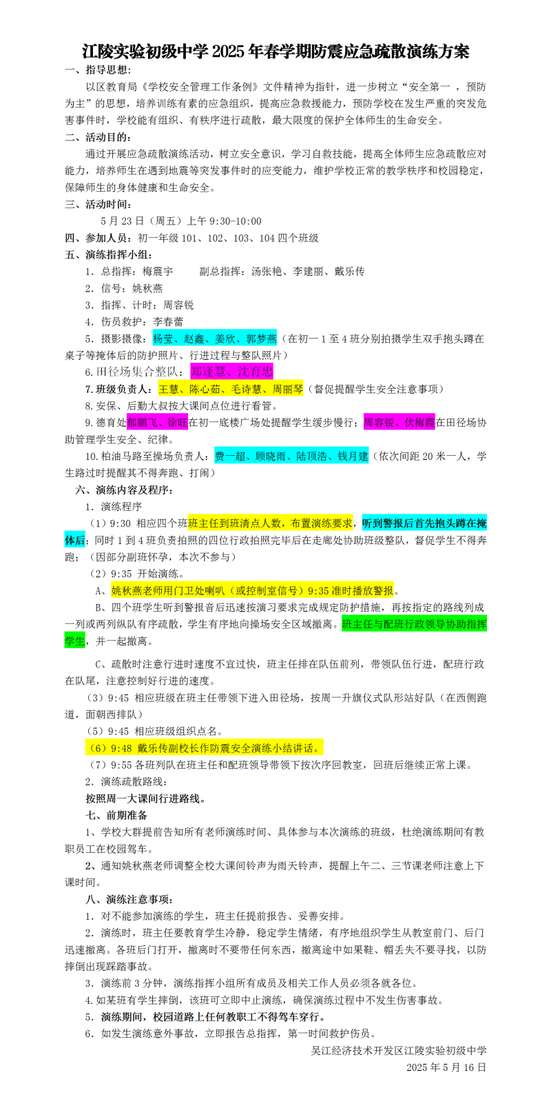 2025年春学期江陵实验初级中学初一防震演练方案 (1)_01(16).png