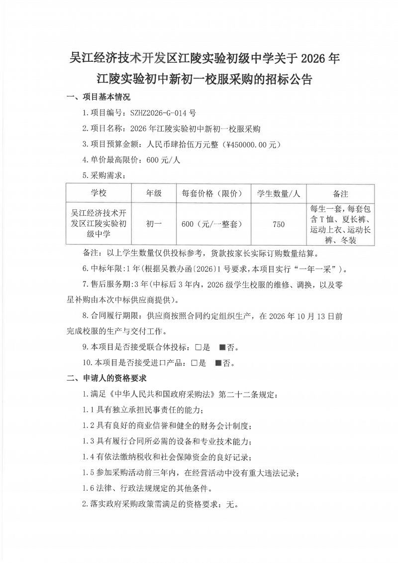 招标公告盖章版_01.png