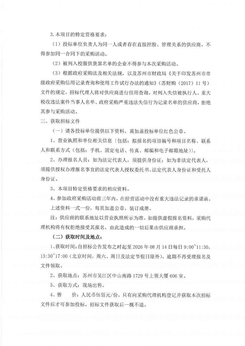 招标公告盖章版_02.png