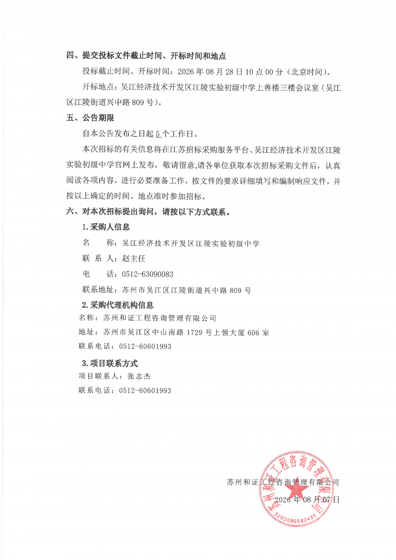 招标公告盖章版_03.png