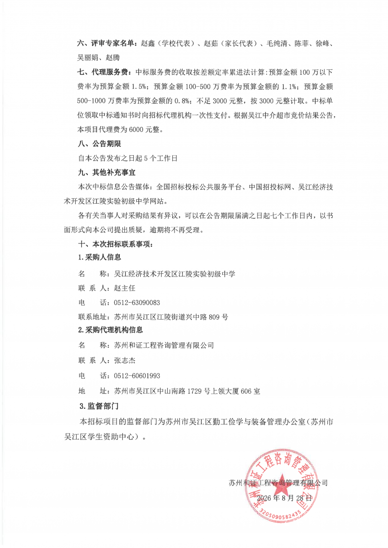 中标公告(1)_02.png