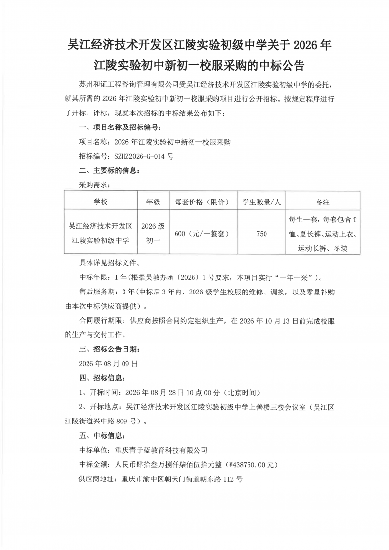 中标公告(1)_01.png